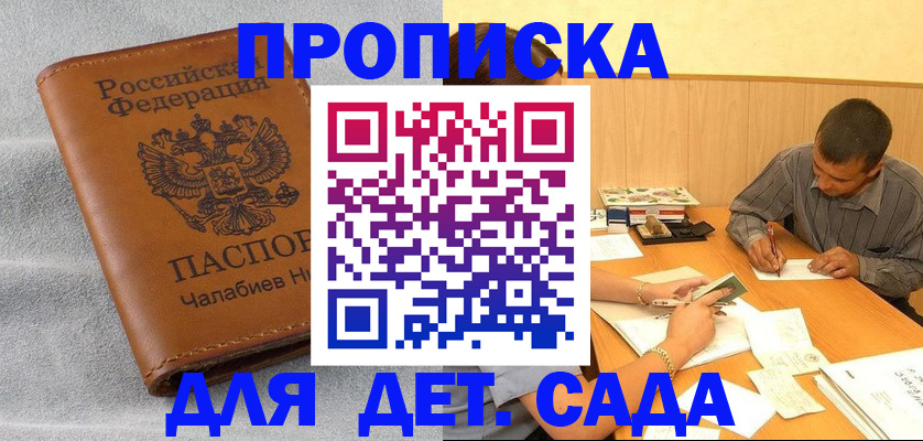 временная регистрация для школы в Чудово