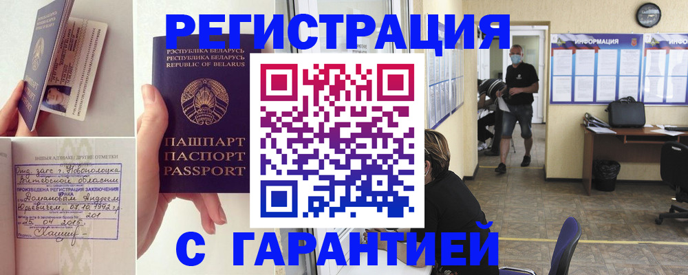 прописка законно в Чудово