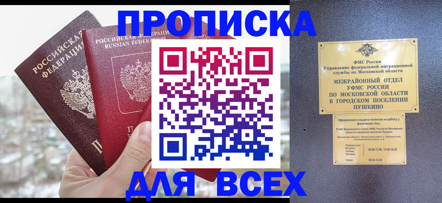 прописка в квартире в Чудово